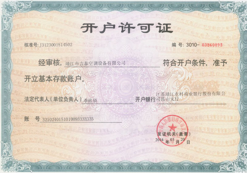 开户许可证.jpg
